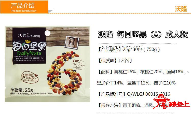 送货券-沃隆-每日坚果(a)-成人款-盒装750g-电子券-礼券-礼卡