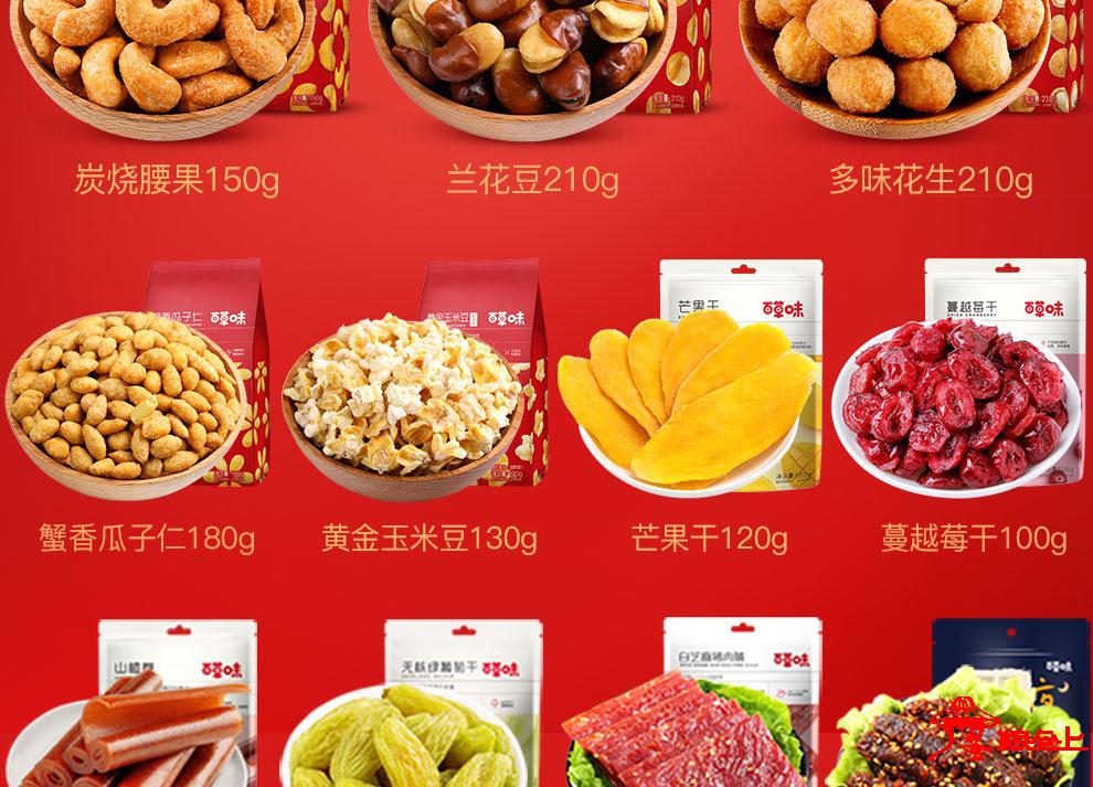 【百草味】一桶天下礼盒c 2788g(年节版)